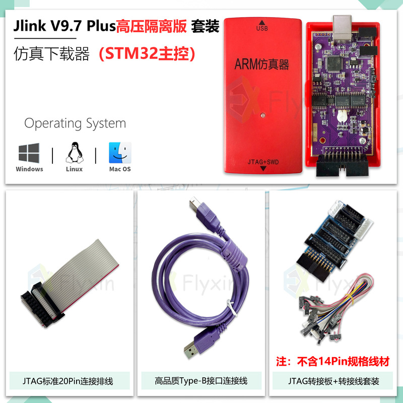 jlink v13v12v11仿真调试下载器Plus高压隔离版编程器ARM单片机V9|undefined