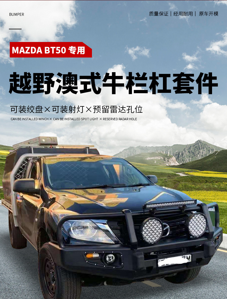 Mazda-Bravo-BT50前杠_03.jpg