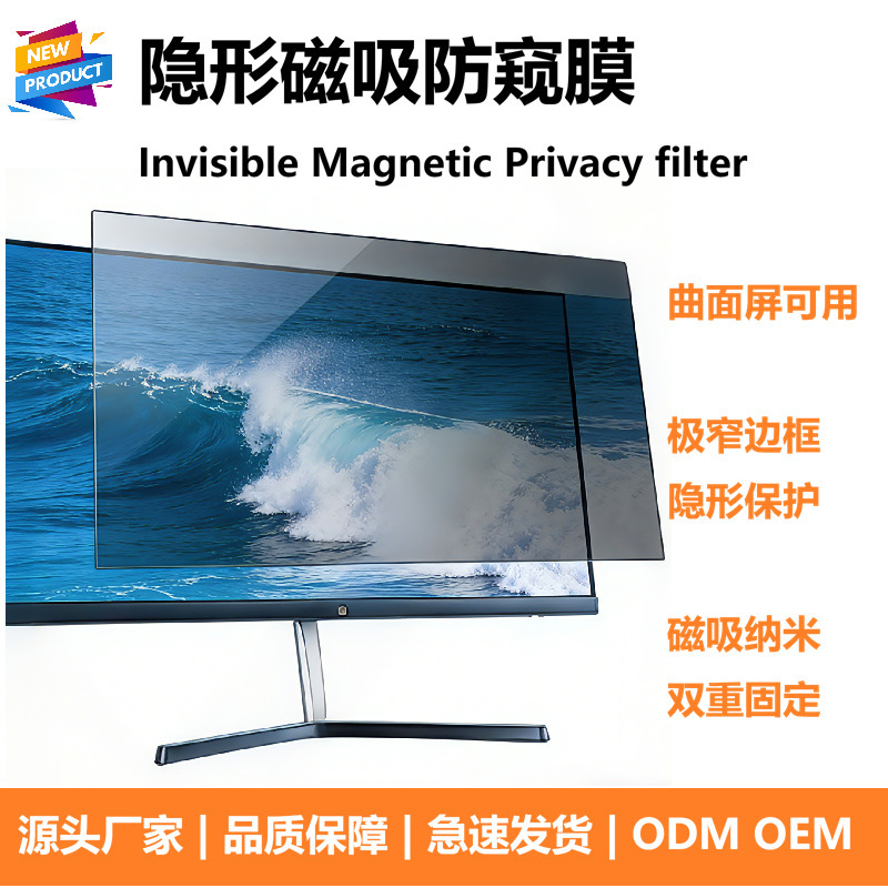 Hp Samsung Curved Display Screen Can Be Used with a Three-Sided Magnetic Anti-Blue Light and Anti-Peep Computer Protective Film 26 ° Pet