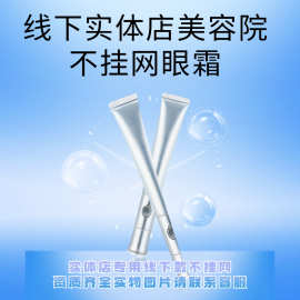 线下款眼霜淡纹护理紧致润凰美白祛斑精华液紧润凰美白祛斑精华液