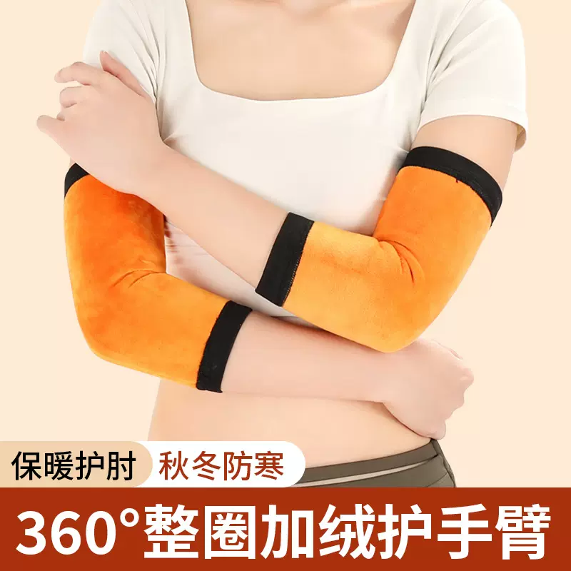 护肘护腕女保暖关节加厚加绒防寒护手腕胳膊肘保护套护臂男秋冬季