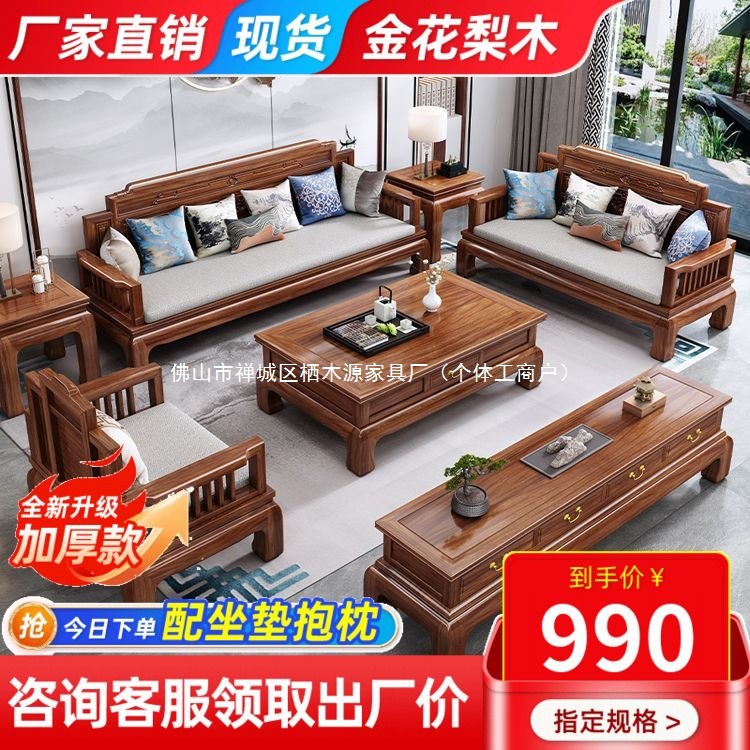 金花梨木实木沙发组合古典轻奢客厅冬夏两用大小户型仿古别墅家具