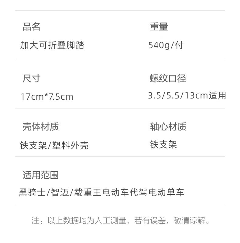 Suitable for Saige Black Knight Zhimai electric vehicle guardrail footrest, front footrest, anti-slip foot pedal, load-bearing king