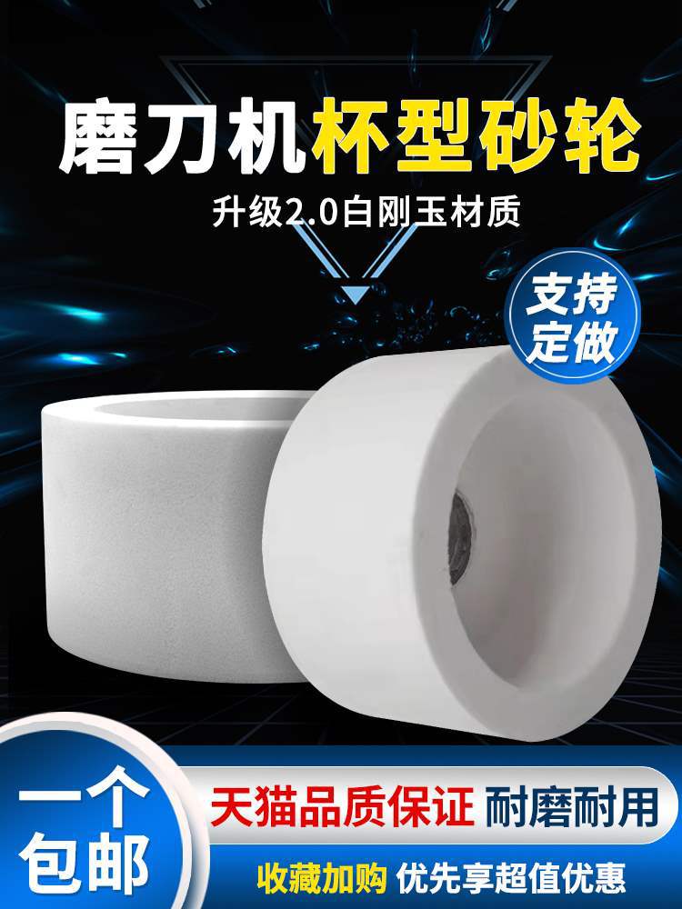 白刚玉杯型砂轮磨刀机工业杯形沙轮石破碎机粉碎机刀片磨刀石