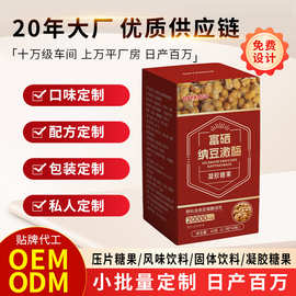 富硒纳豆激酶软胶囊定制中老年人贴牌OEM源头工厂代加工凝胶糖果