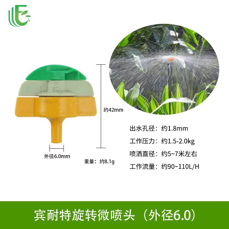 Binnett 회전 마이크로 스프링클러(외경 6.0 녹색 및 회색 모델)