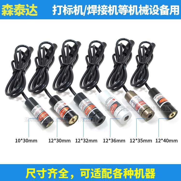 打标机红光点光源指示器 焊接机点状激光镭射定位灯 红光激光头5V