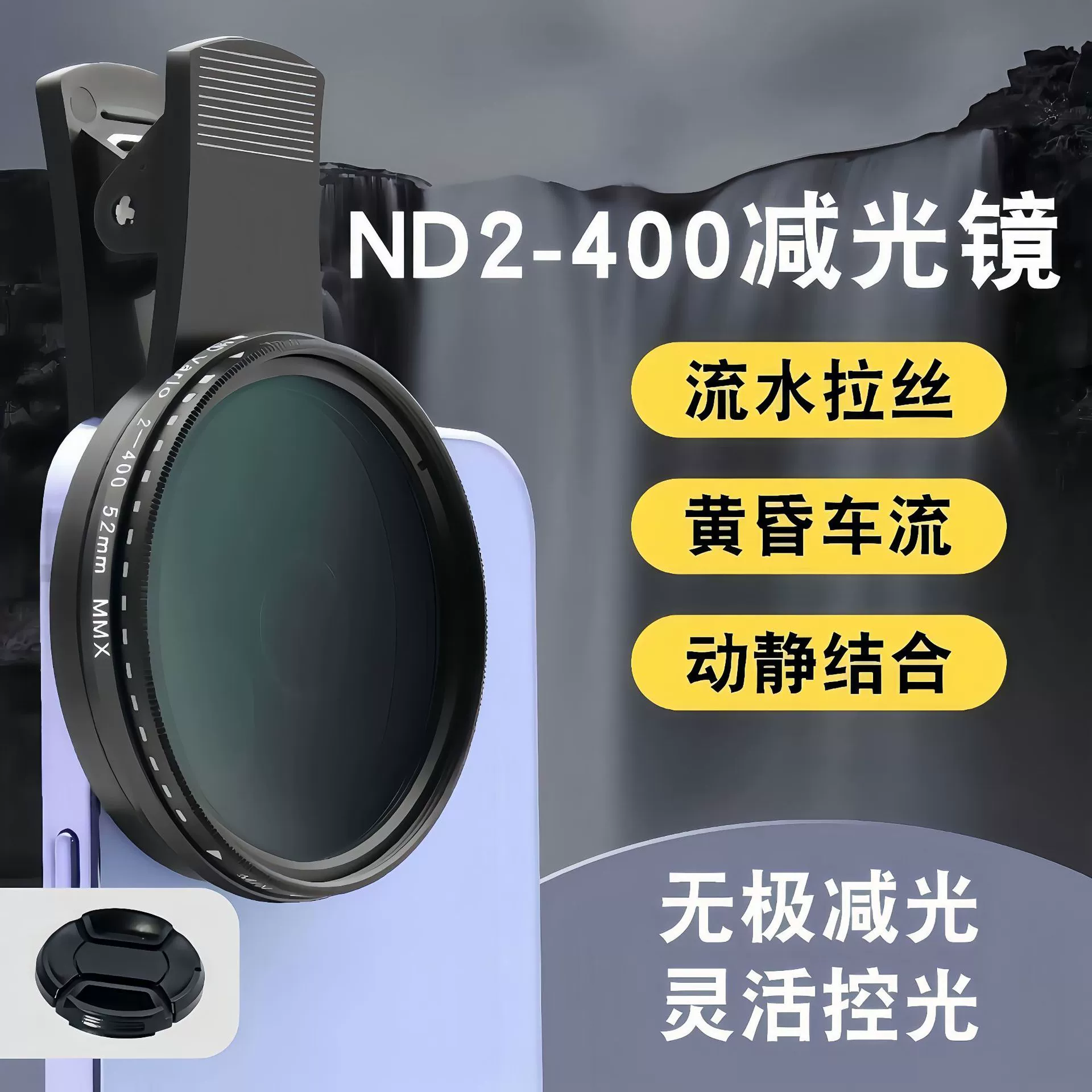 Применимо для Apple Huawei Xiaomi 52/67mm мобильный фильтр nd Регулируемая ND2-400 вычитания