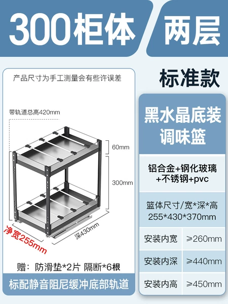 [【2层】300柜体底装调味篮 送防滑垫*2隔断*6]