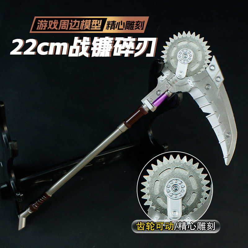 游戏周边武器22厘米战镰碎刃齿轮可动合金工艺品COS道具未开刃|undefined