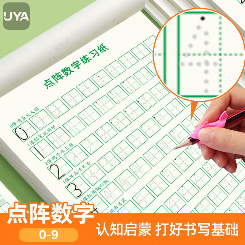儿童数字控笔训练字帖幼儿园学前班幼小衔接数字练字帖3-6岁写字