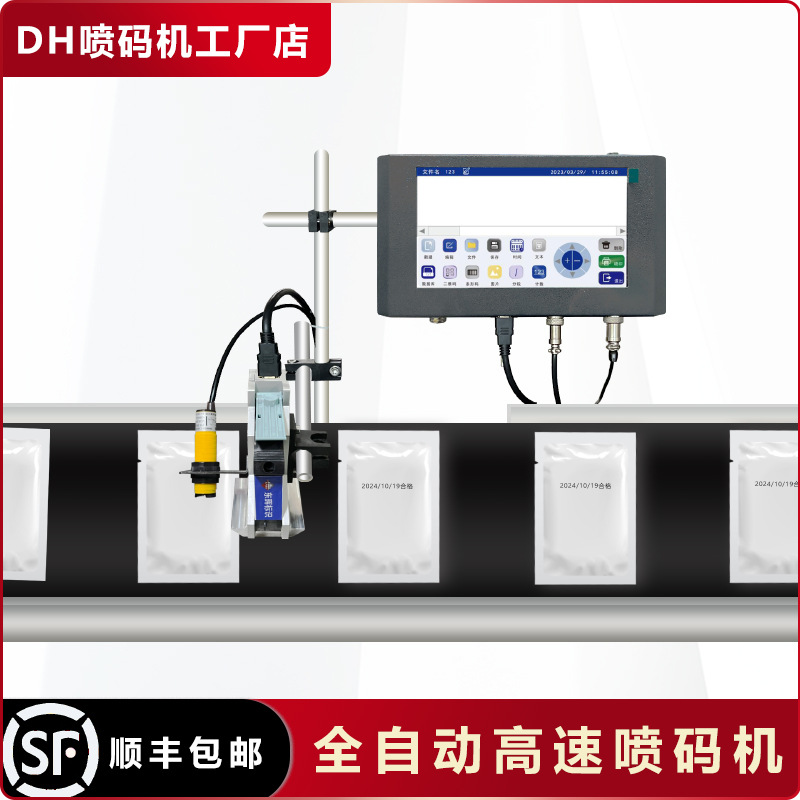 东晖全自动喷码机速干高附着油墨打码小型生产线专用日期喷码机