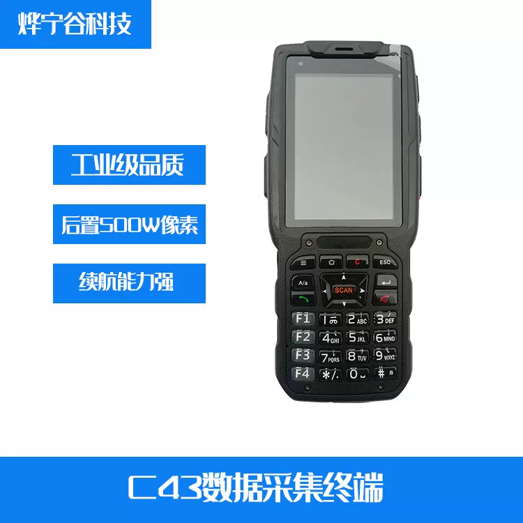 Willingo C43数据采集终端 1D/2D/RFID识别 超高频手持机/PDA厂家