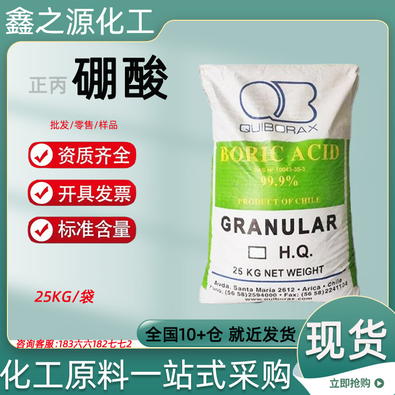 现货供应正丙硼酸 国标高纯度99含量化工中间体 正丙N-硼酸工业级