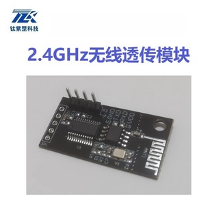 2.4G Module, 2.4G Wireless Transparent Transmission Module, Remote Control Receiver Module