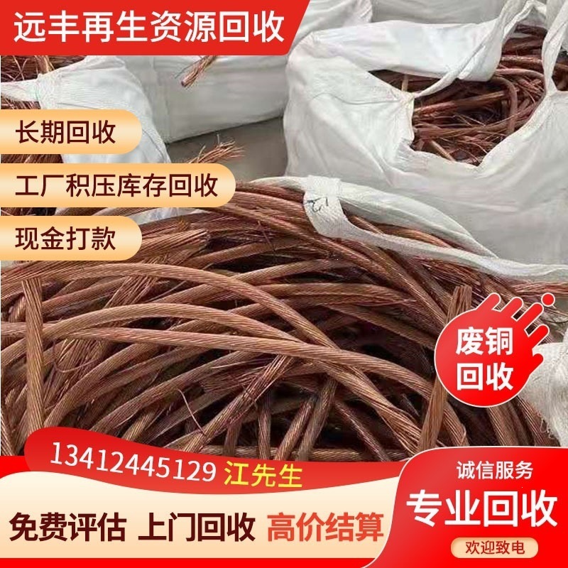 废铜回收，废铜块回收，废铜屑回收，紫铜黄铜回收，电缆电线回收