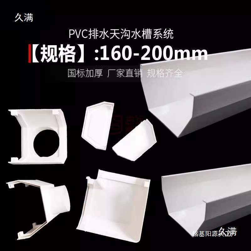 天沟雨水槽屋檐雨接水槽横流槽沟屋檐沟pvc排水槽屋顶排水彩钢瓦.