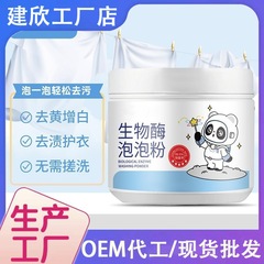 生物酵素の泡の粉の洗濯の神器は汚れを取り除きます。