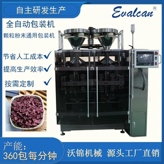 沃锦机械全自动双工位高速立式包装机紫薯颗粒自动称重包装设备