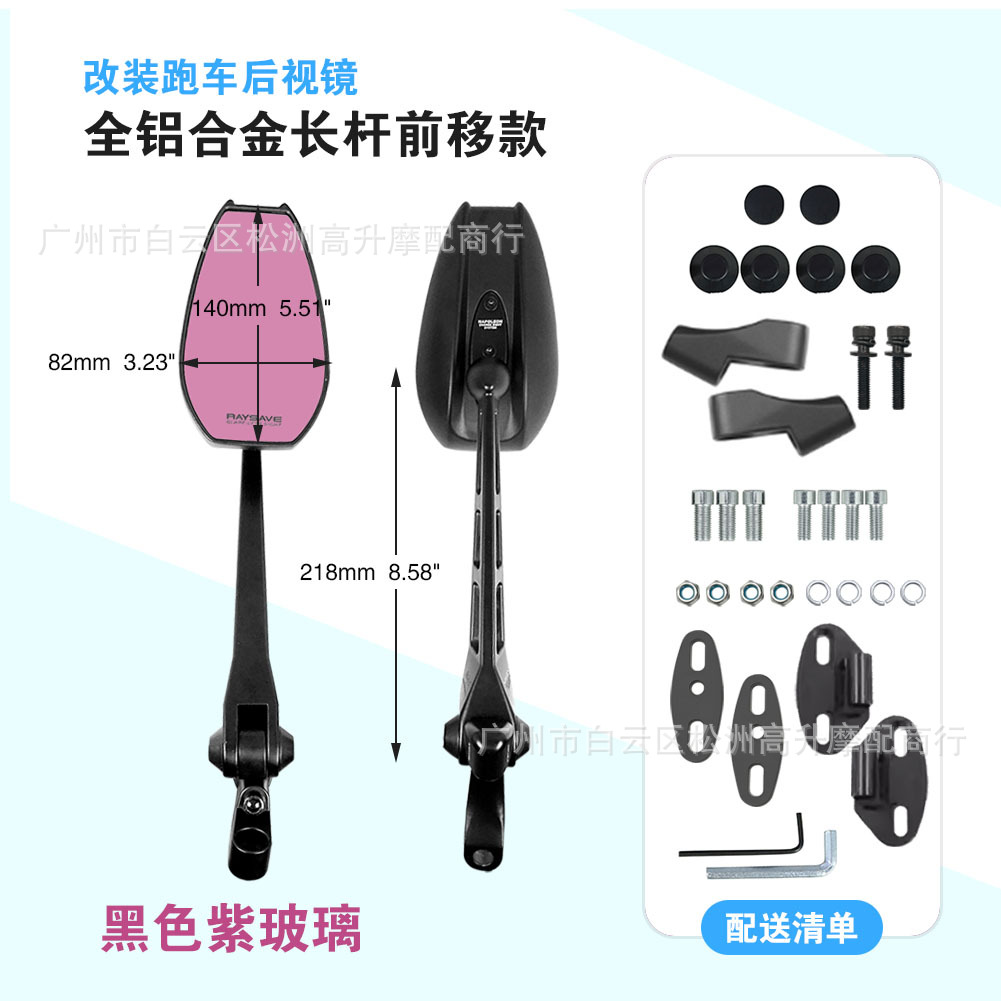 All-Aluminum Extended Rearview Mirror Forward-Moving Accessories for Motorcycles, Sports Bikes, and Electric Motorcycles