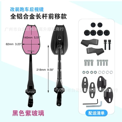 Motorcycle rearview mirror Forward-Moving Accessories for Motorcycles - a-pair-of-black-purple-glass