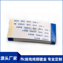 FFC软排线镀金纯铜扁平线0.5/1.0mm30P40P排线20624 80c 60v vw-1