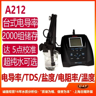 Orion Star A212 电导率总溶解固体盐度电阻率和温度台式测量仪
