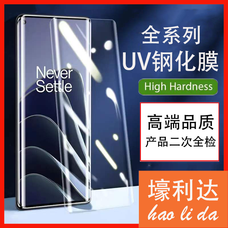 高清曲面UV钢化膜适用华为uv膜荣耀/小米11钢化膜oppo/vivo手机膜