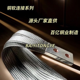 Tinned Copper Deposition Soft Connection Conductive Tape Copper Grounding Wire Equipment Copper Soft Connection Welder Copper Tape