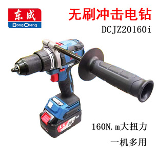 Dongcheng brushless impact electric drill DCJZ20160i high-power hand electric drill lithium electric impact screwdriver multi-function