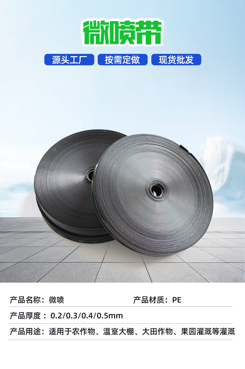 10微喷带1_05.jpg