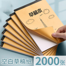 分区草稿本加厚小学生用空白笔记本米黄色护眼纸张稿纸草稿纸批发