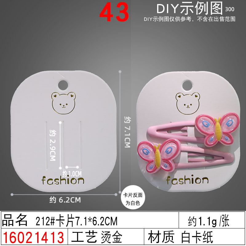 16021413#212#卡片7.1×6.2CM