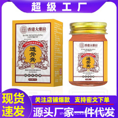 香港薬局透骨軟膏、首、肩、腰、脚、膝関節軟膏、健康植物エキス、鞘軟膏