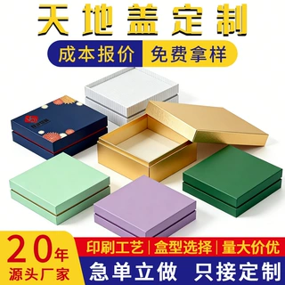 定制天地盒印刷logo内托包装化妆品精油盒伴手礼订做天地盖盒纸盒
