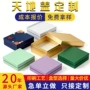 定制订做包装内托天地盒