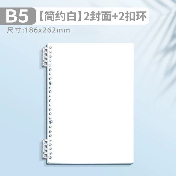 【B5 loose-leaf shell without hurting hands】Milky white