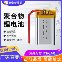 802030�ۺ���102030�늳�420mAh�z��C902030���݃x3.7V���늳�