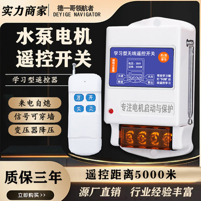 遙控開關家用水泵220V單相洗車增氧機風機燈無線遙控器智能