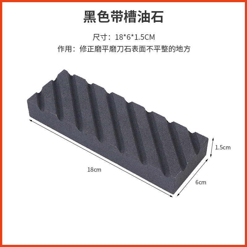 黑色带槽油石