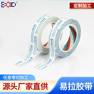 TQC-150胶带加工定制易撕光学胶超薄模切不干胶无基材双面胶带