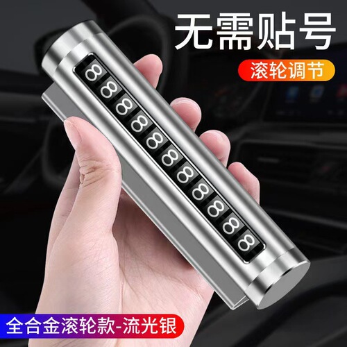 Temporary parking mobile phone, moving car number plate ornaments, car moving license plate, car accessories, decoration, interior of the car