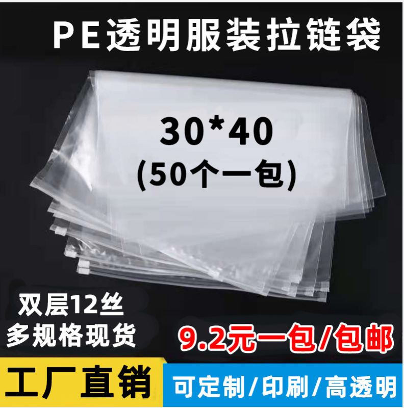 服装拉链袋袜子pe透明塑料自封袋加厚eva磨砂衣服包装袋|undefined