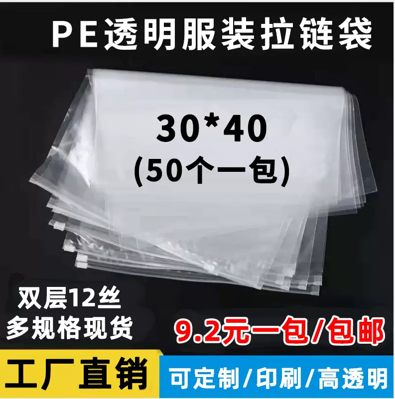 批发服装拉链袋袜子pe透明塑料自封袋加厚eva磨砂衣服包装袋工厂