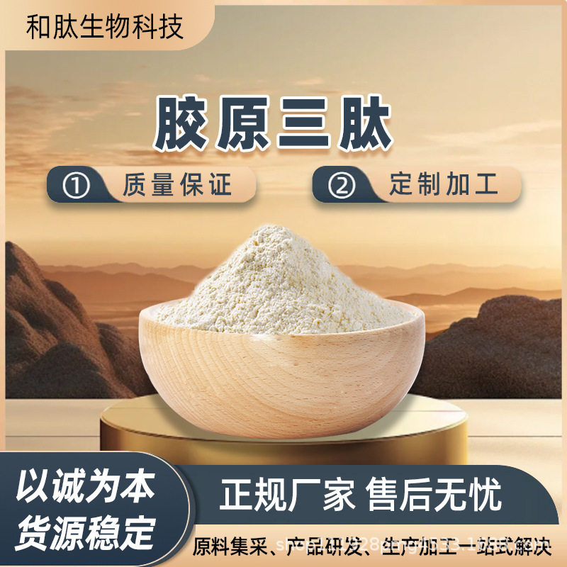 Collagen Tripeptide, Multi-Specification, Small Molecule Active Peptide, Fish Collagen Peptide, Deep Sea Fish and Peptide Bio-Spot