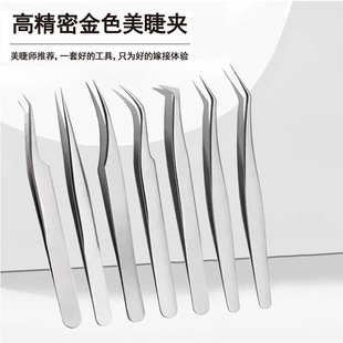 Sandblasted Titanium Color Titanium Eyelash Tweezers, Grafted Eyelash Tweezers, Beautiful Eyelash Tweezers, Blooming Gold Feather Clips, False Eyelash Curlers