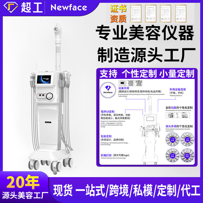 纽菲思 商用冷热喷刷子机清洁 导入钻石微雕贾法尼综合仪商用定制