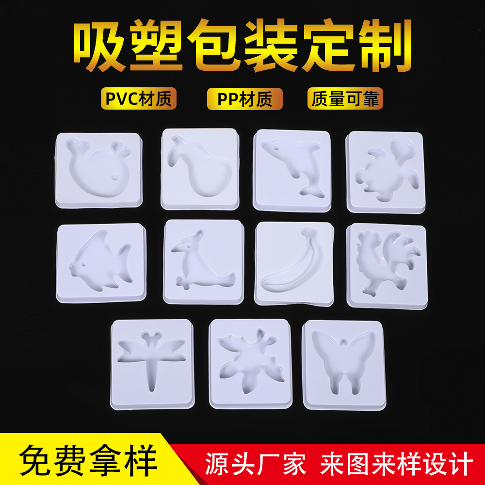 玩具水晶泥模具家用PVC塑料内托盘白色通用包装盒子厂家批发磨具