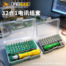 FEIBAO飞豹32合1螺丝刀套装多功能维修工具手机笔记本拆机