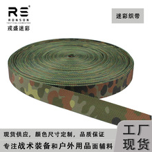 FLECTARN德斑丛林迷彩双面印花高强涤纶织带战术装备背包户外用品